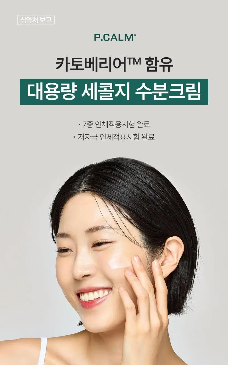 [대용량 속건조크림] 피캄 카토 크림 80ml 상세페이지 1